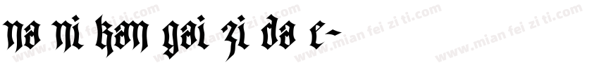 na ni kan gai zi da e字体转换